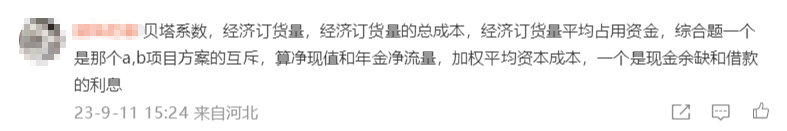 中級(jí)會(huì)計(jì)財(cái)管考點(diǎn)3