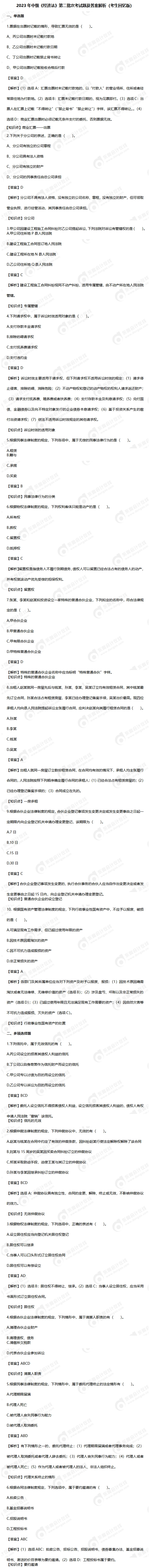 2023年中級(jí)《經(jīng)濟(jì)法》第二批次考試題及答案解析（考生回憶版）