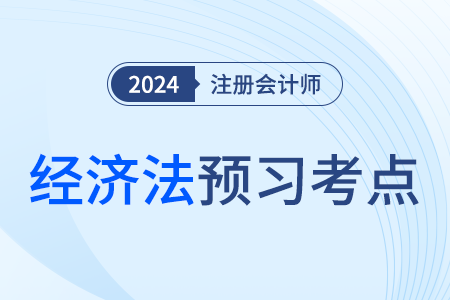 民事法律行為的分類_24年注會經濟法預習考點 民事法律行為的分類_24年注會經濟法預習考點