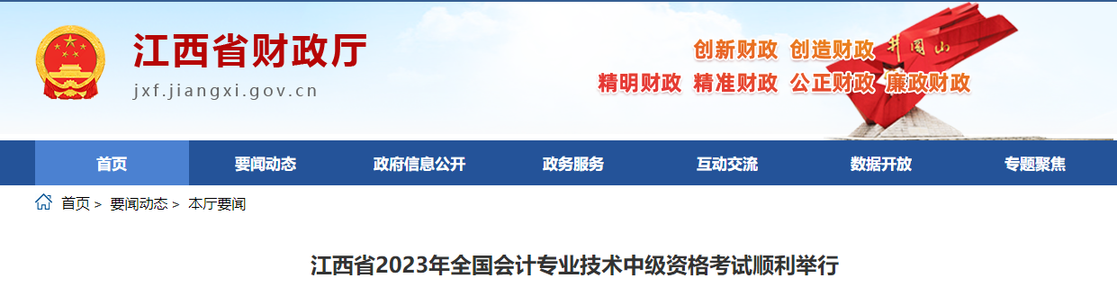 江西省2023年中級(jí)會(huì)計(jì)職稱32229人報(bào)名參加考試