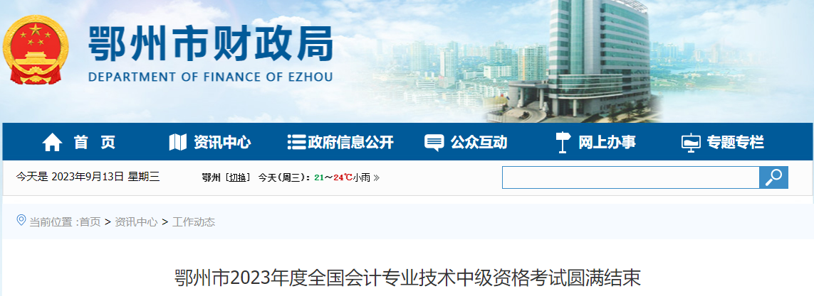 湖北省鄂州市2023年中級(jí)會(huì)計(jì)師考試參考率64.32%