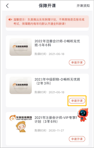 中級會計申請開課