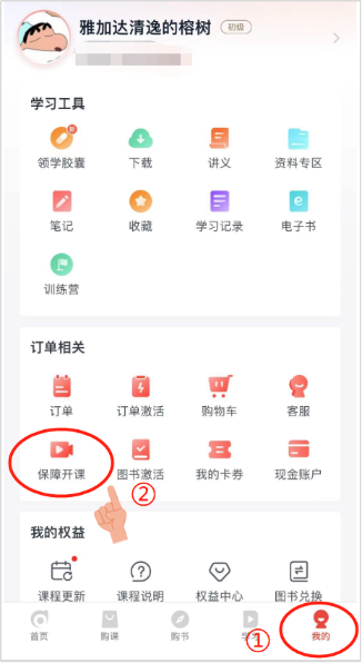 中級會計保障開課