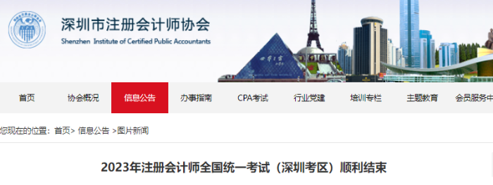 5.8萬人報考！2023年注冊會計師考試（深圳考區(qū)）順利結(jié)束