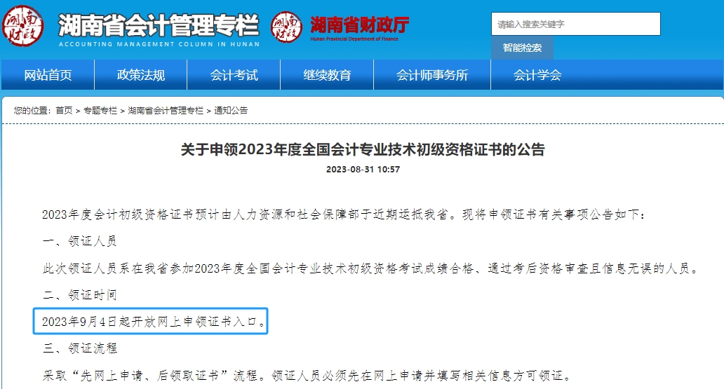 初級(jí)會(huì)計(jì)考試