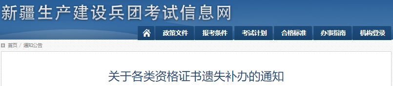 兵團(tuán)2023年初級會計職稱證書遺失補辦通知
