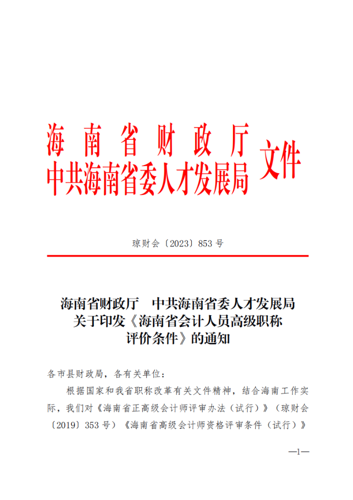 海南互認(rèn)互免_00 海南互認(rèn)互免_00