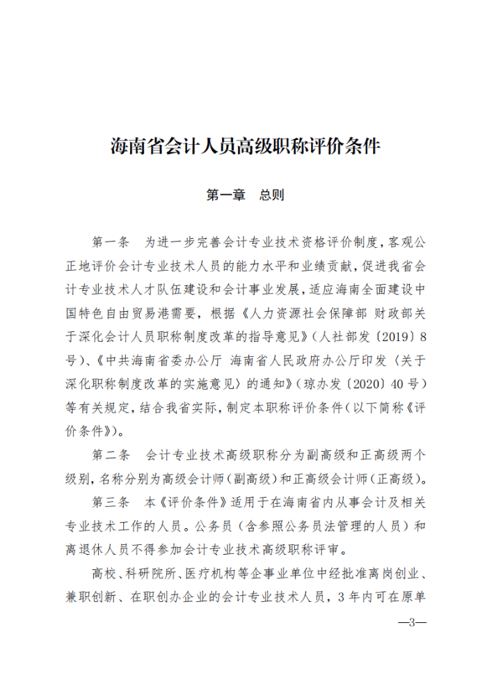 海南互認(rèn)互免_02 海南互認(rèn)互免_02