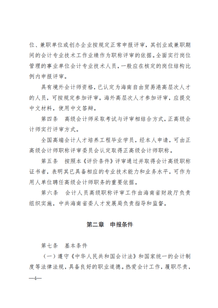 海南互認(rèn)互免_03 海南互認(rèn)互免_03