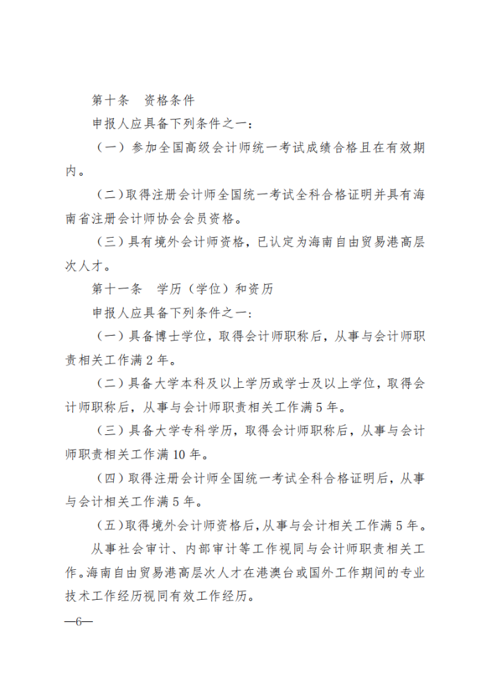 海南互認(rèn)互免_05 海南互認(rèn)互免_05