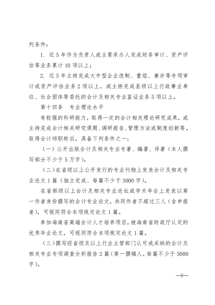 海南互認(rèn)互免_08 海南互認(rèn)互免_08