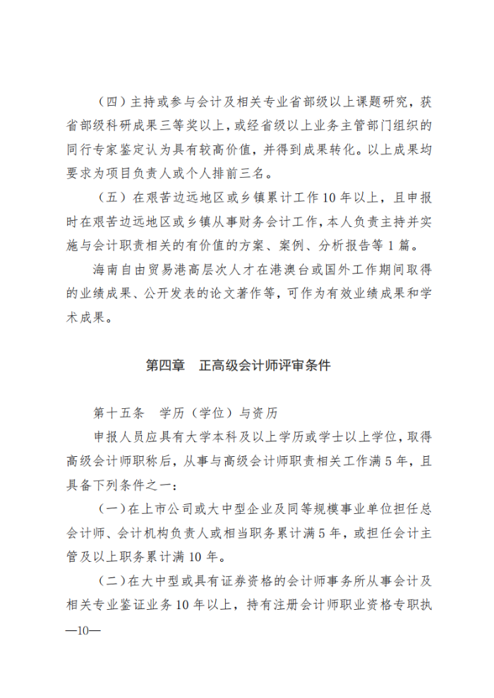 海南互認(rèn)互免_09 海南互認(rèn)互免_09