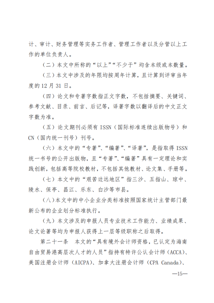 海南互認(rèn)互免_14 海南互認(rèn)互免_14