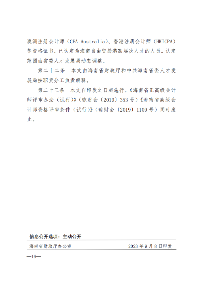 海南互認(rèn)互免_15 海南互認(rèn)互免_15