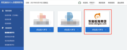 2023年河北省會(huì)計(jì)繼續(xù)教育可以補(bǔ)嗎？