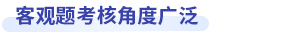 中級(jí)會(huì)計(jì)財(cái)務(wù)管理客觀題考查角度