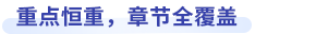 中級(jí)會(huì)計(jì)財(cái)務(wù)管理重點(diǎn)恒重