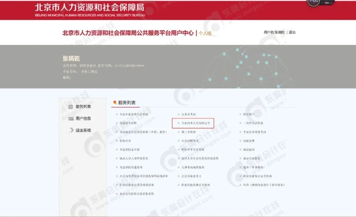初級(jí)會(huì)計(jì)證書領(lǐng)取步驟第三步