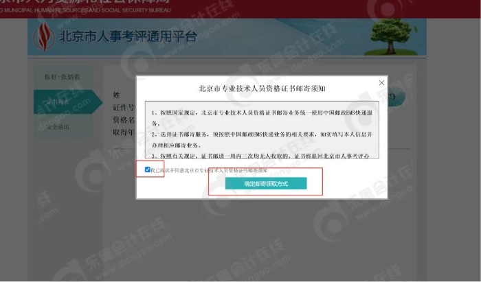 初級(jí)會(huì)計(jì)證書領(lǐng)取步驟第六步