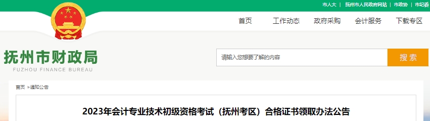 江西撫州2023年初級會計師證書領取公告