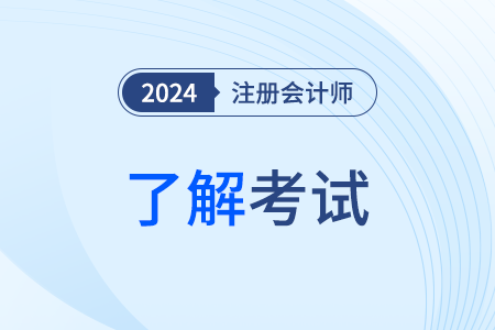 吉林省注會6門過了成績永久保留嗎？