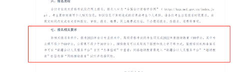 新疆維吾爾自治區(qū)中級會(huì)計(jì)考試報(bào)名