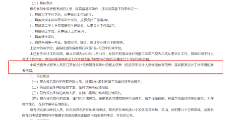 江蘇省中級會(huì)計(jì)考試報(bào)名