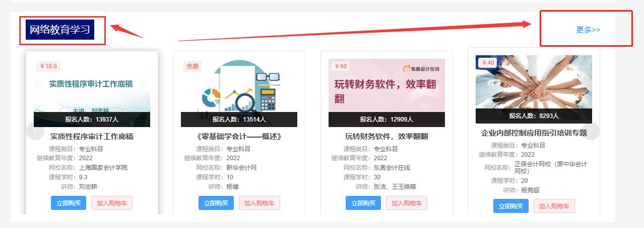 安徽省會(huì)計(jì)繼續(xù)教育登錄學(xué)習(xí)