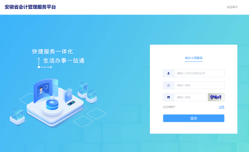 2023年安徽省會計繼續(xù)教育登錄學習