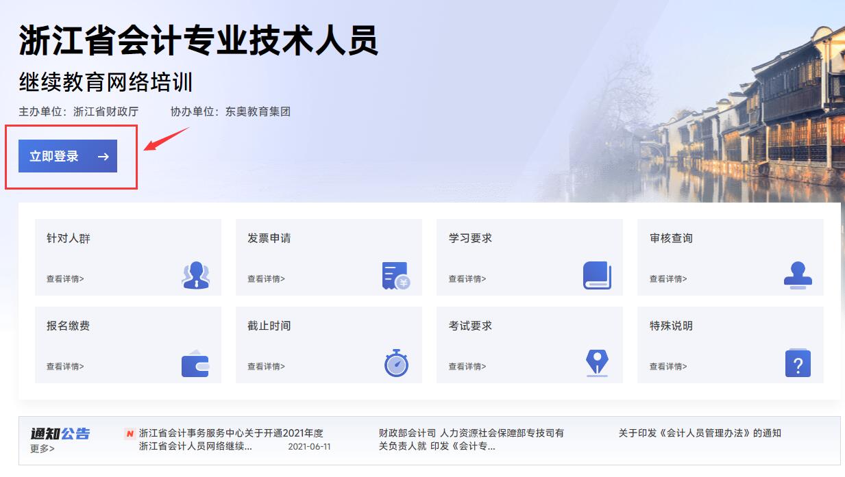 浙江省會計(jì)繼續(xù)教育登錄學(xué)習(xí) 浙江省會計(jì)繼續(xù)教育登錄學(xué)習(xí)