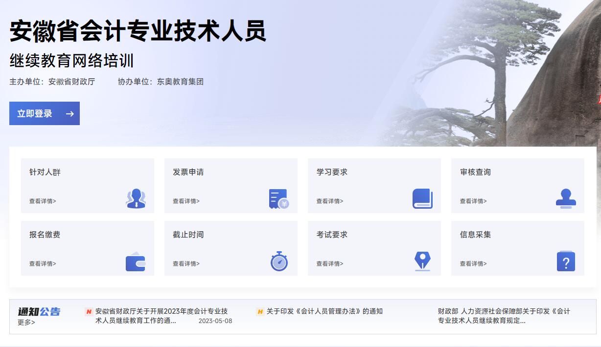2023年安徽省會計繼續(xù)教育登錄學習
