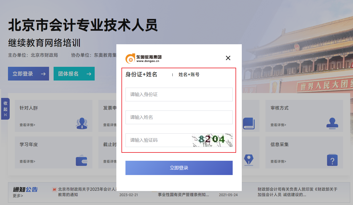 2023年北京市會(huì)計(jì)繼續(xù)教育報(bào)名學(xué)習(xí)規(guī)則