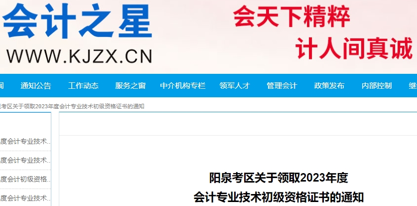 山西陽泉2023年初級(jí)會(huì)計(jì)證書領(lǐng)取通知
