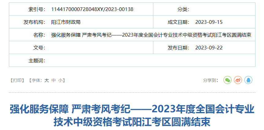廣東省陽江市2023年中級(jí)會(huì)計(jì)師1323人報(bào)名