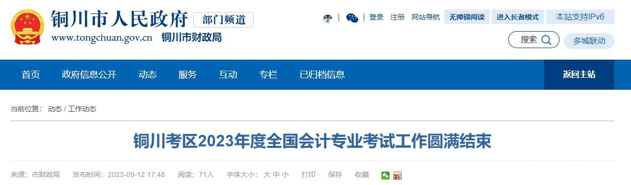 陜西省銅川市2023年中級(jí)會(huì)計(jì)師考試886人報(bào)考