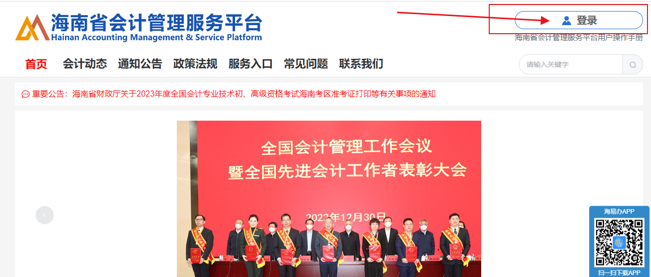 2024年海南省會計(jì)繼續(xù)教育開始報(bào)名啦！