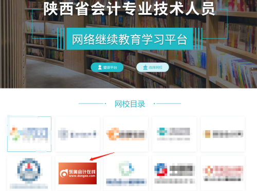 2023年陜西會(huì)計(jì)繼續(xù)教育成績(jī)查詢