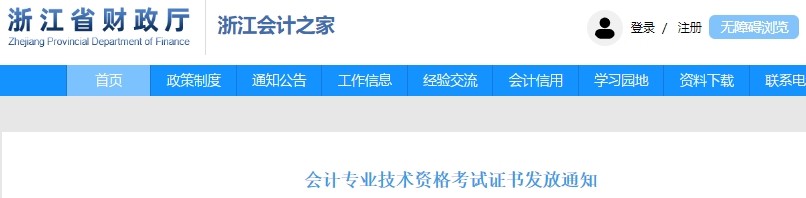 浙江2023年初級(jí)會(huì)計(jì)職稱證書(shū)發(fā)放通知