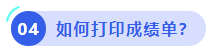 中級(jí)會(huì)計(jì)如何打印成績(jī)單？