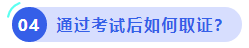 中級(jí)會(huì)計(jì)通過考試后如何取證？