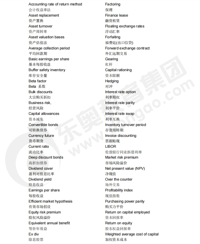 acca備考干貨：F9/P4（財(cái)務(wù)管理）重點(diǎn)詞匯中英對(duì)照