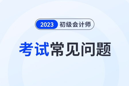 2024年初級會計復(fù)習(xí)時間安排怎樣合理？