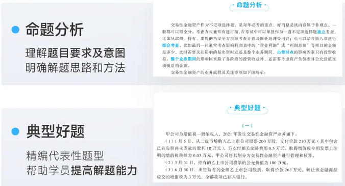 初級會計(jì)不定項(xiàng)專攻