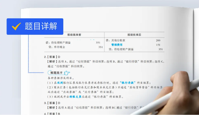 初級會計(jì)題目精析