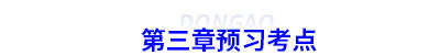初級會計第三章預(yù)習(xí)考點(diǎn)