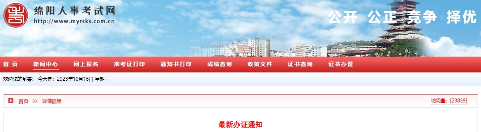 四川綿陽(yáng)2023年初級(jí)會(huì)計(jì)師證書(shū)10月12日開(kāi)始發(fā)放