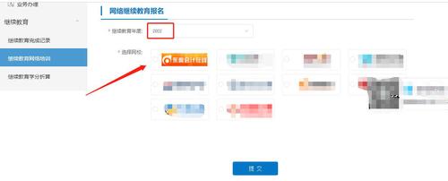2023年湖南省會(huì)計(jì)繼續(xù)教育信息采集入口