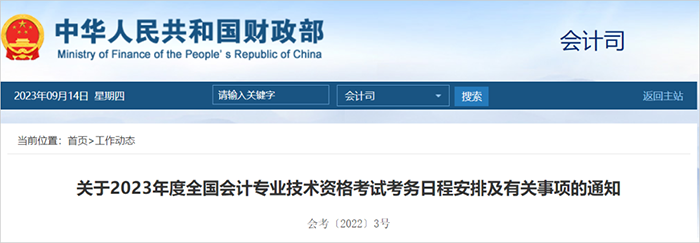 中級會計財政部相關(guān)發(fā)文