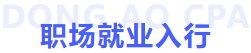 職場就業(yè)工作