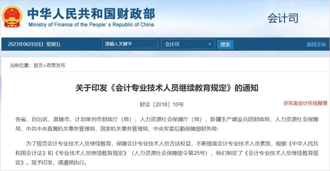 中級(jí)會(huì)計(jì)財(cái)政部發(fā)文1